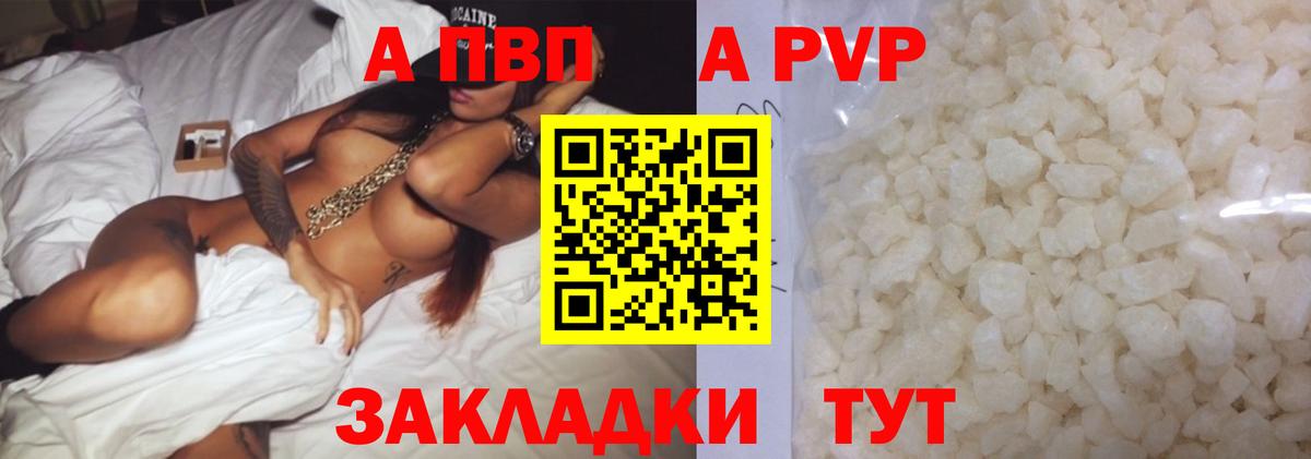 A PVP мука  Альфа ПВП СК  Вход с VPN  Егорьевск 