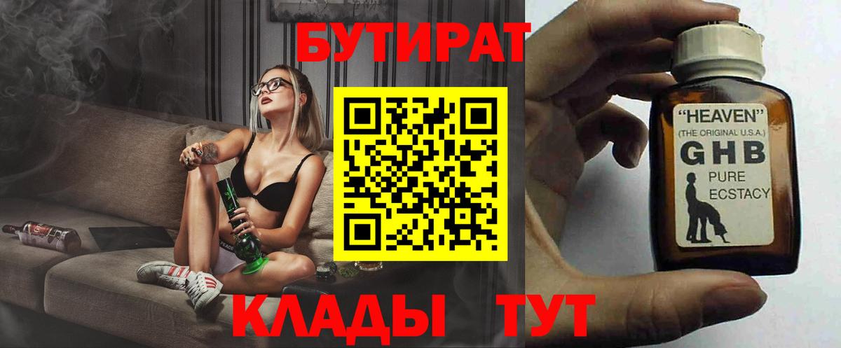 БУТИРАТ  Вход с VPN  Егорьевск  Бутират оксибутират 