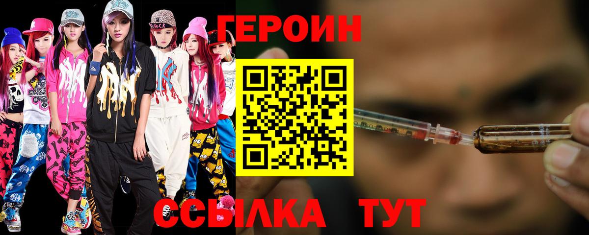 ГЕРОИН Афган Егорьевск