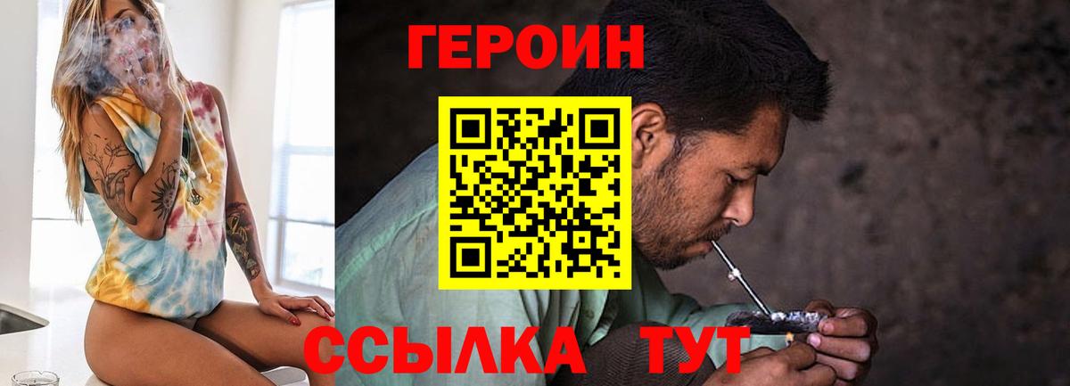 ГЕРОИН хмурый  Героин  Егорьевск  Вход с VPN 