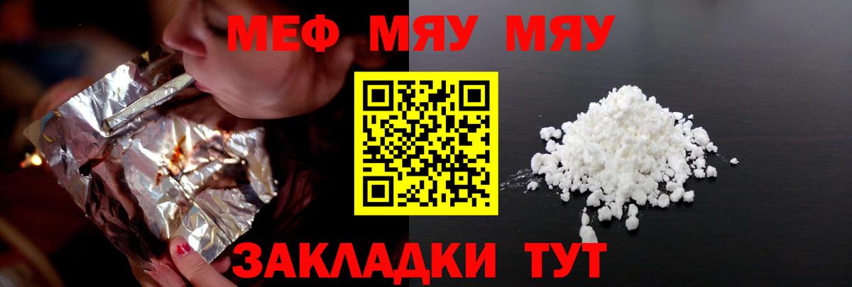 Меф мяу мяу мука Егорьевск