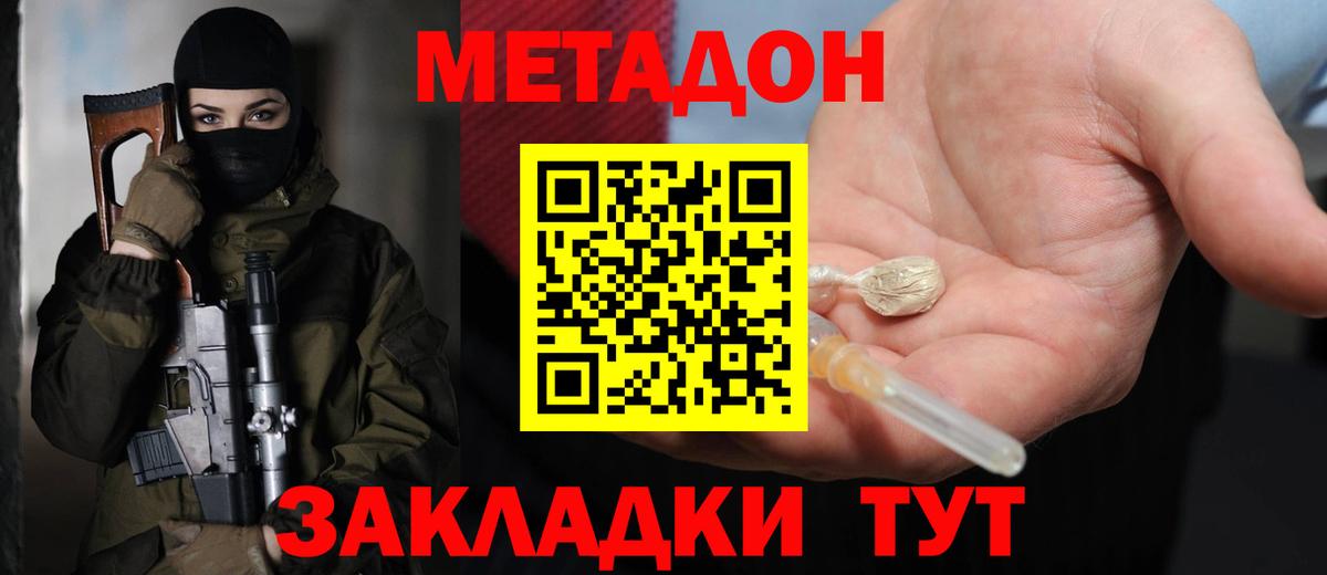 Метадон methadone  МЕТАДОН кристалл  Вход с VPN  Егорьевск 