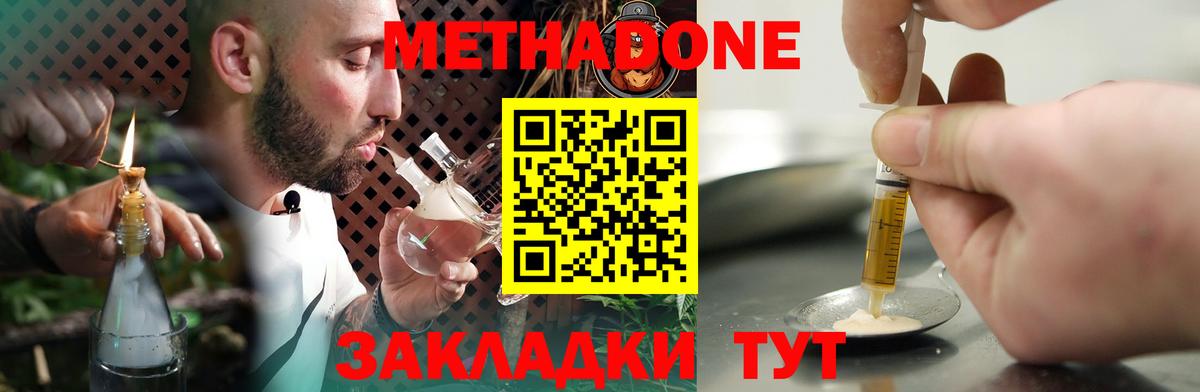 Метадон кристалл Егорьевск